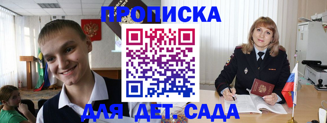 прописка от собственника в Старой Руссе